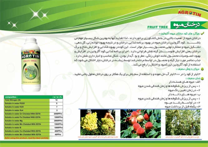 کود درختان میوه آگروتین