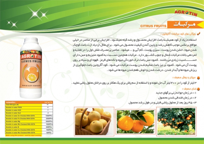 کود مرکبات آگروتین