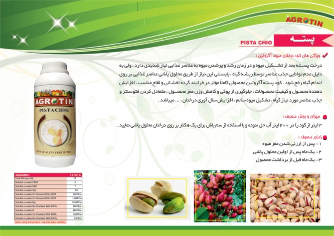 کود پسته آگروتین