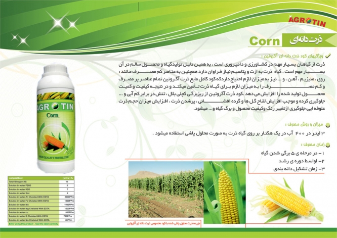 کود ذرت دانه ای آگروتین
