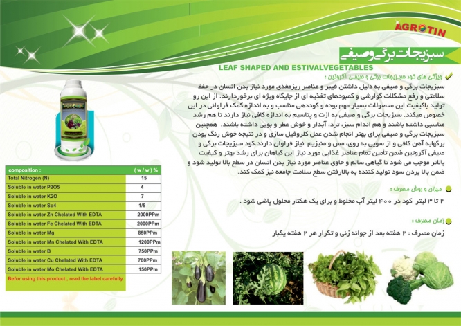 کود سبزیجات برگی و صیفی آگروتین