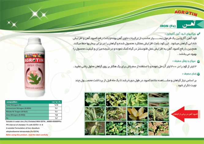 کود آهن آگروتین