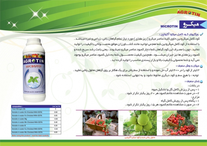 کود کامل میکرو آگروتین