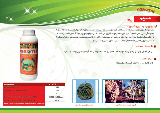 کود منیزیم آگروتین