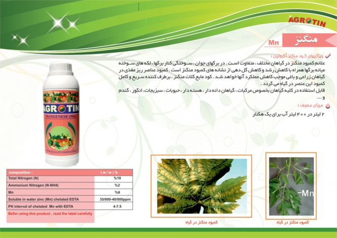 کود منگنز آگروتین