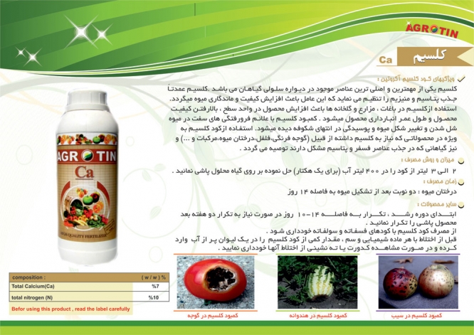 کود کلسیم آگروتین