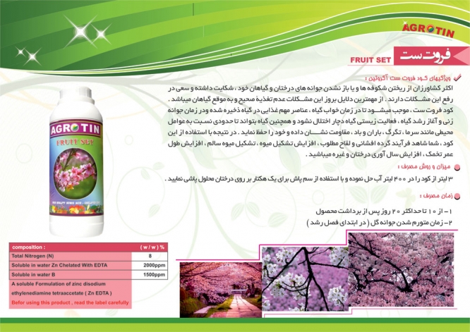 کود فروت ست آگروتین