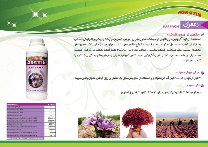 کود زعفران آگروتین