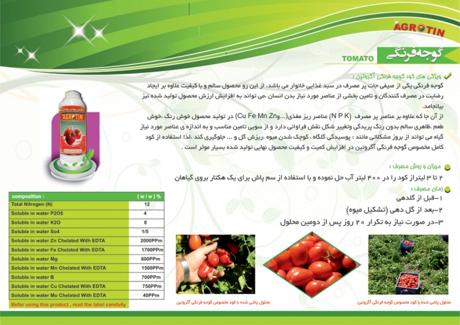 كود گوجه فرنگي آگروتین