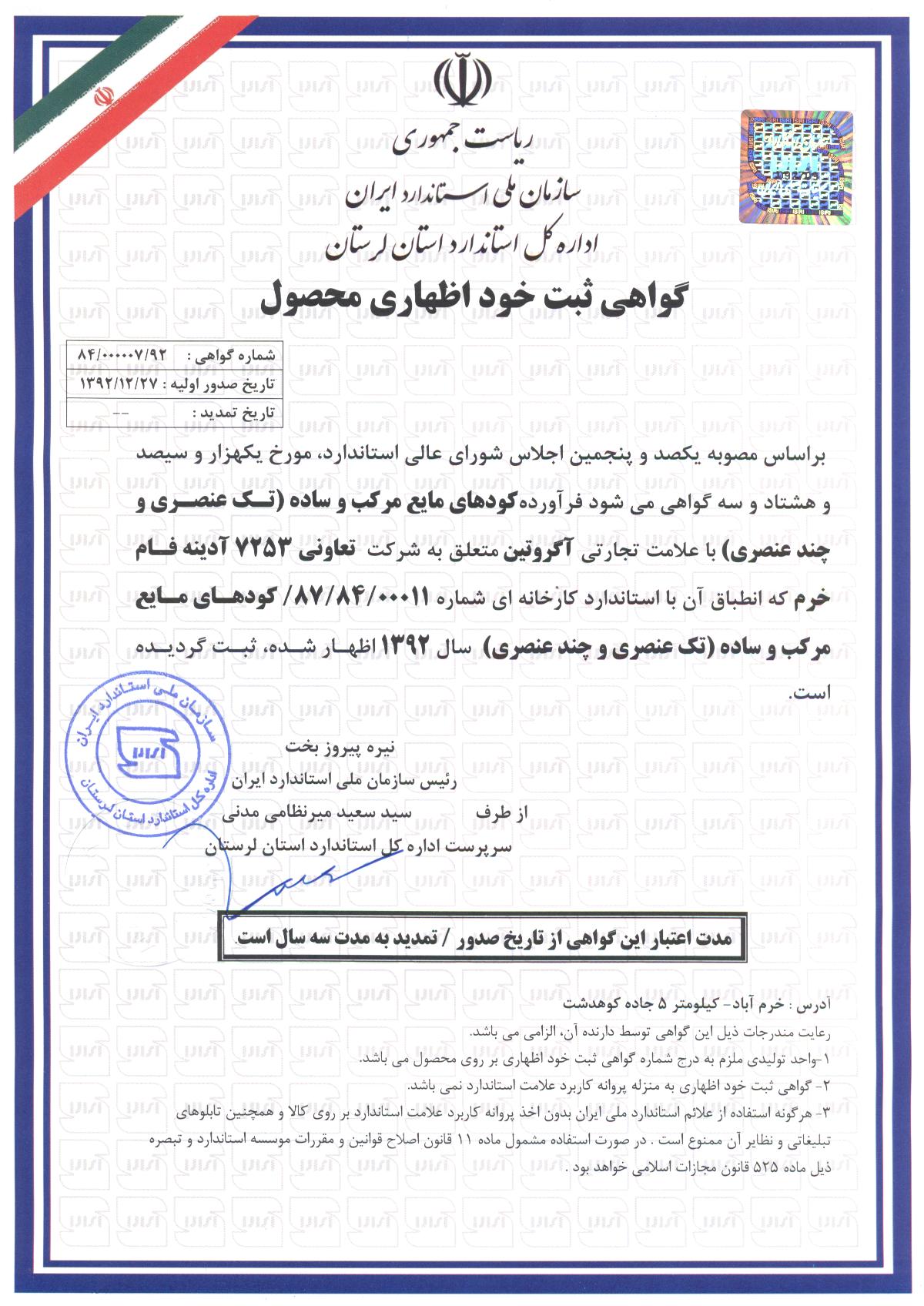استاندارد