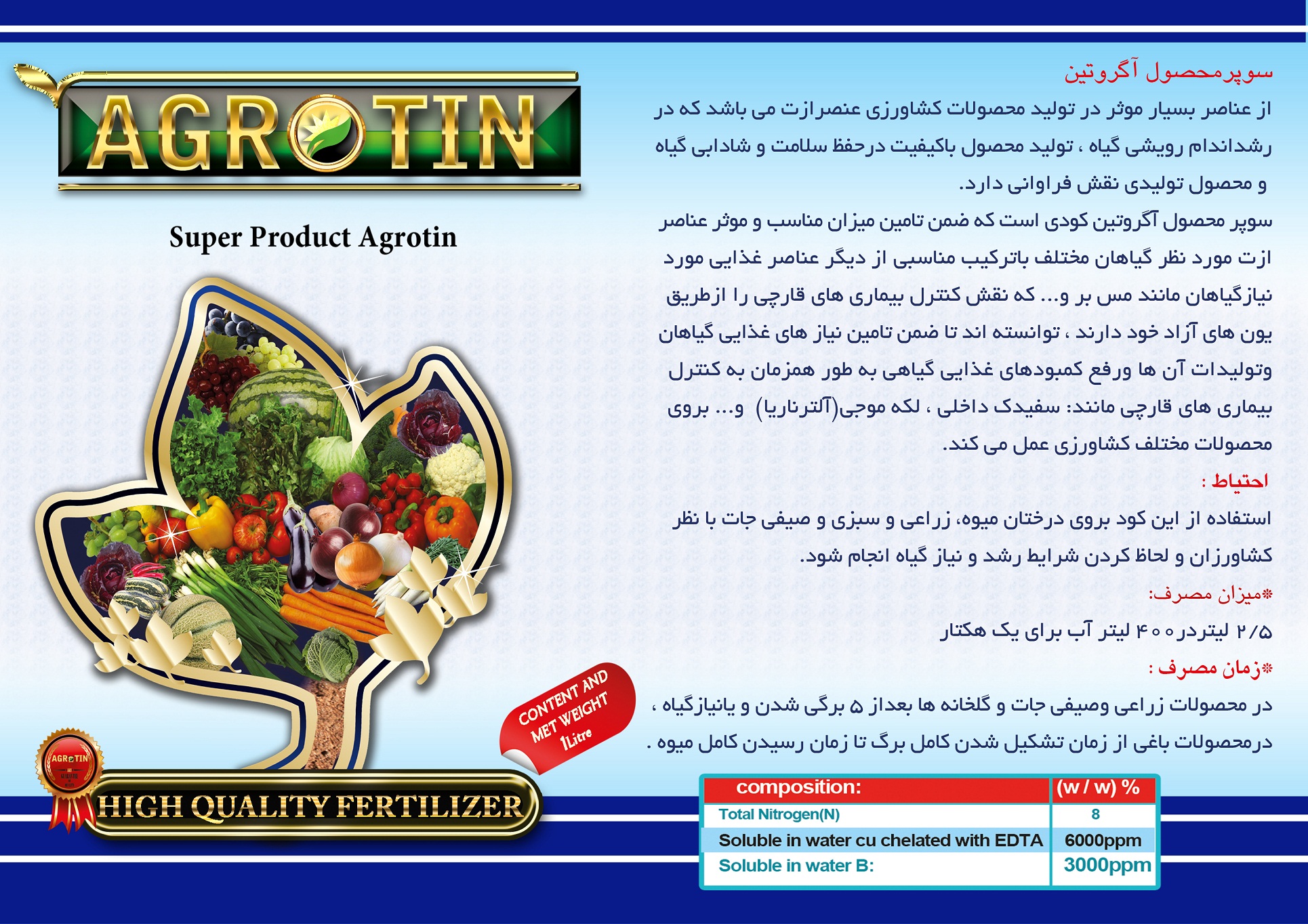 سوپر محصول آگروتین